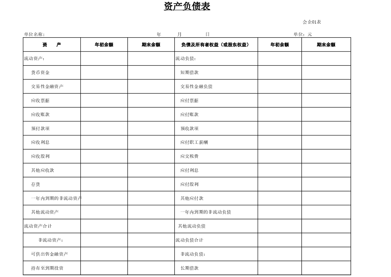 资产负债表.xls,第1页预览