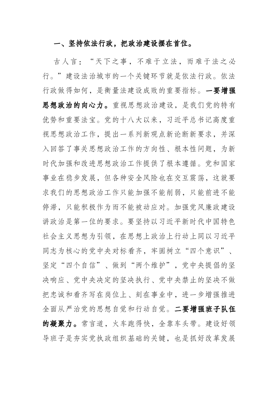 党课：加强党风廉政建设，筑牢反腐斗争防线.docx，第2页预览
