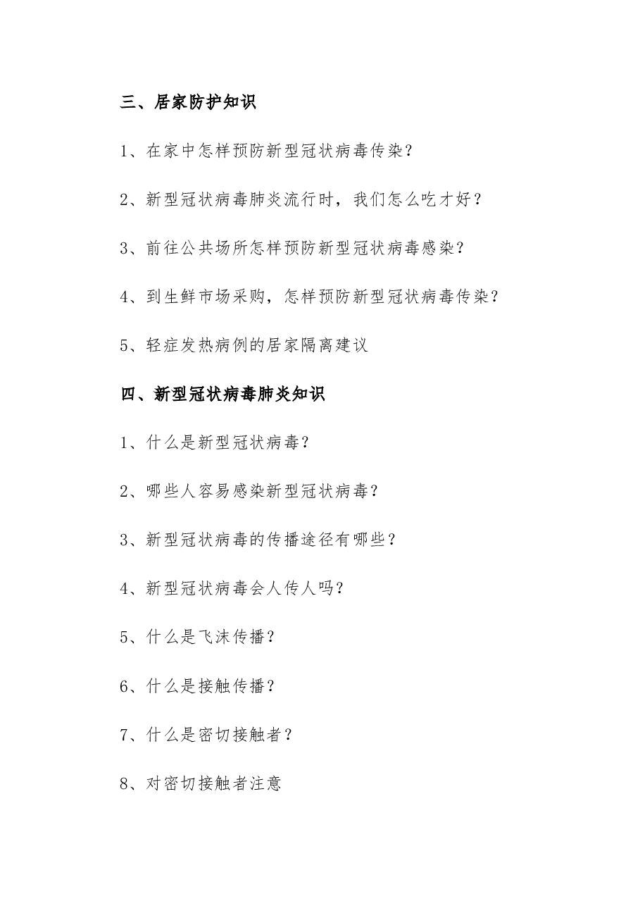 应急管理部机关单位内部参考手册(电子版).docx，第4页预览