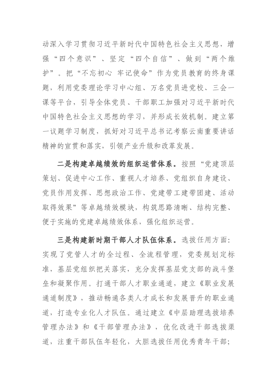 2021年度公司党建工作经验汇报.docx,第3页预览