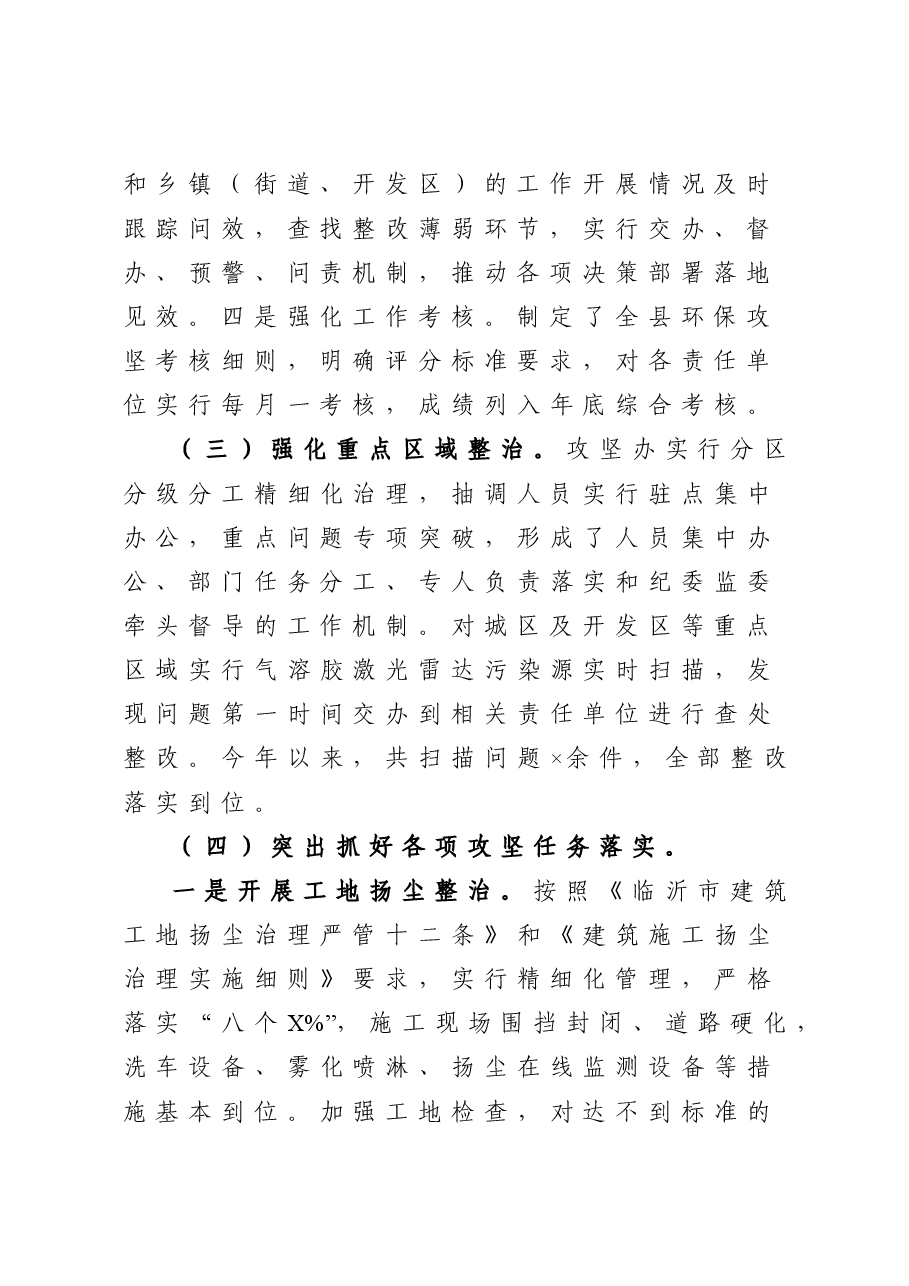 在全县大气污染防治工作上的情况汇报.doc,第3页预览