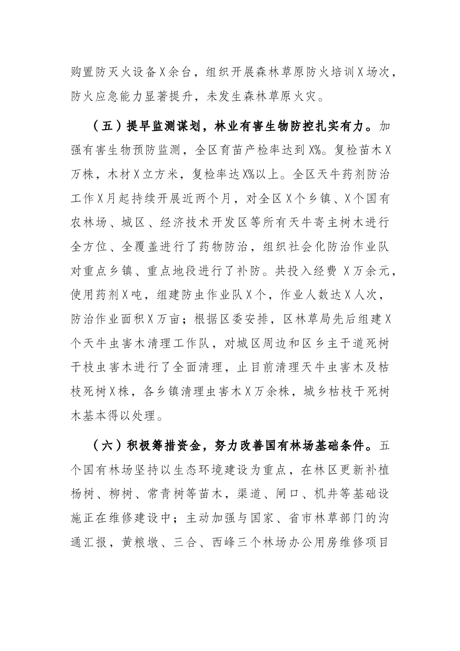 区林业和草原局党组工作汇报.docx,第4页预览