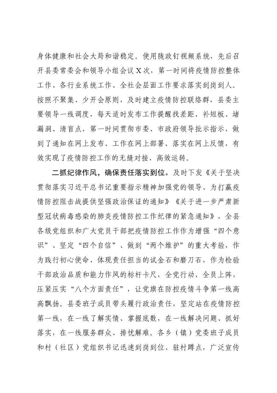 县委县政府关于疫情防控与复工复产的工作汇报.docx,第2页预览