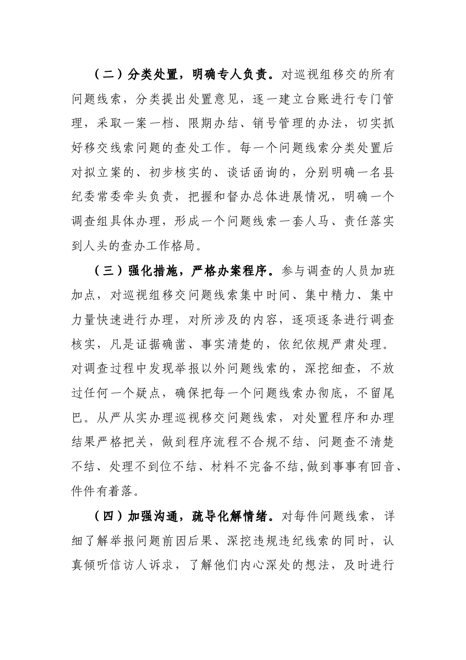 X县关于省委巡视组移交问题线索和信访件办理情况的汇报.docx,第2页预览