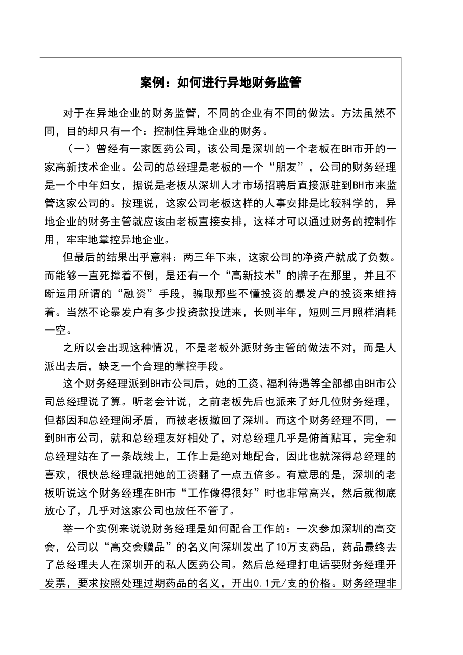 参考工具:《集团财务管控体制》V1.doc,第4页预览