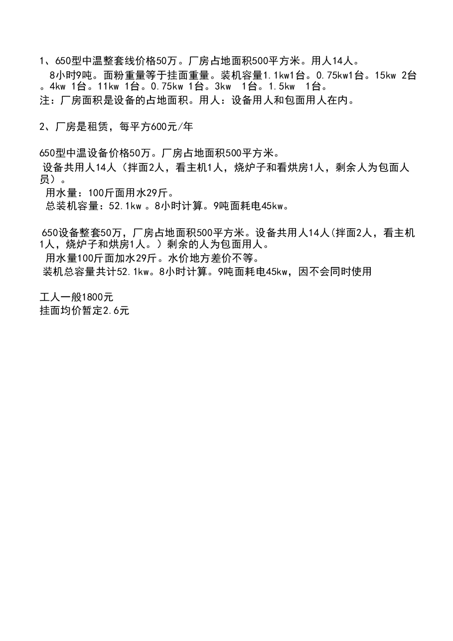 财税工具-投资评估表.xlsx,第1页预览