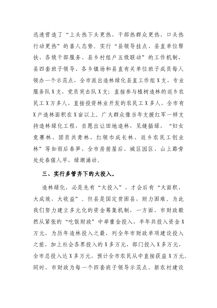 X市造林绿化工程建设情况汇报.docx,第3页预览