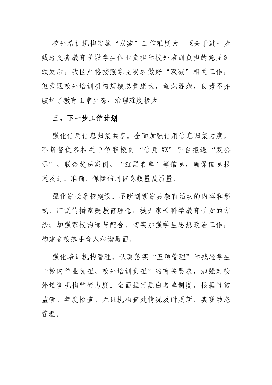 区诚信建设、文化旅游和未成年人工作组创城工作汇报.docx,第4页预览