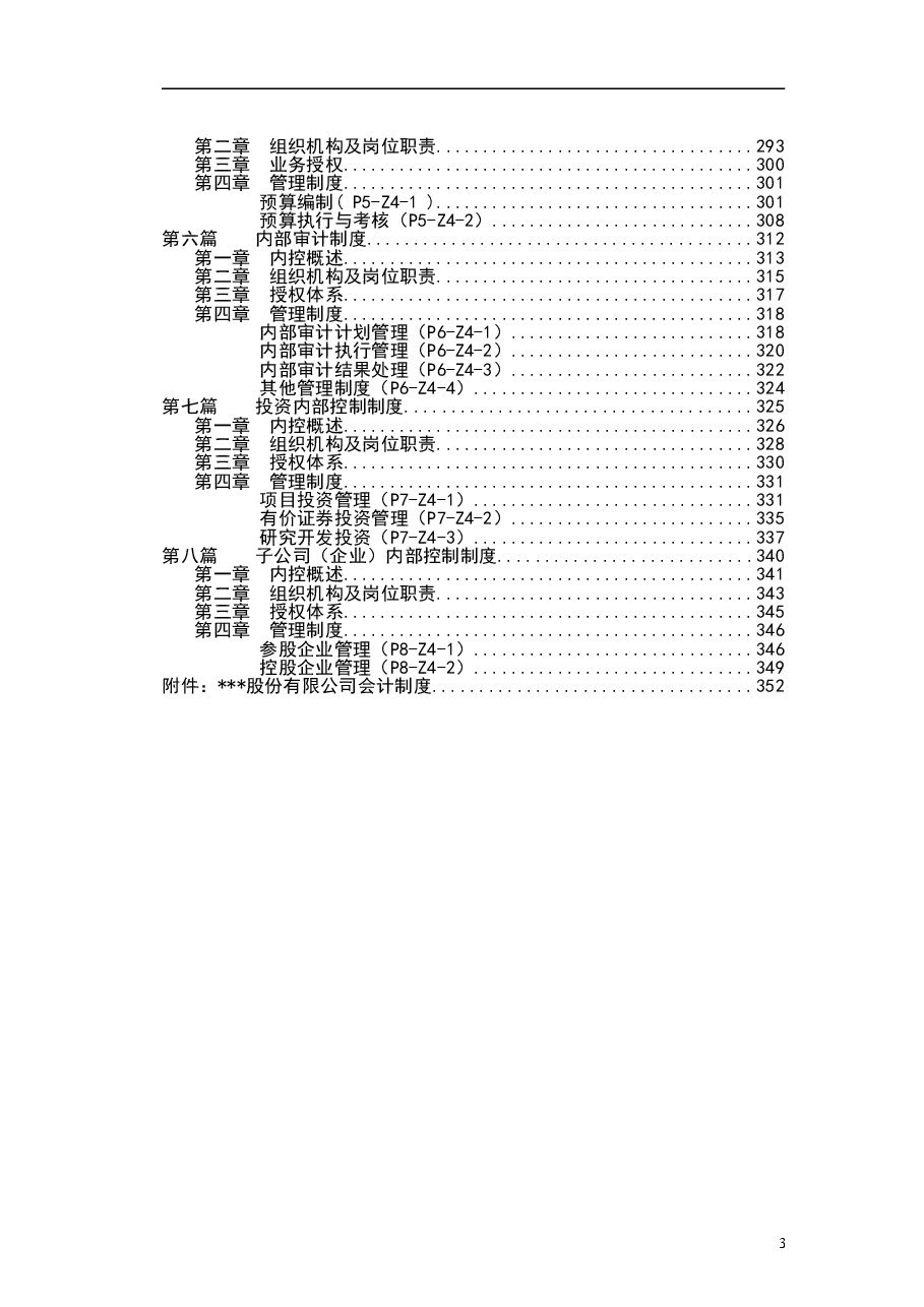 财税工具-集团内部控制制度全集.doc,第4页预览