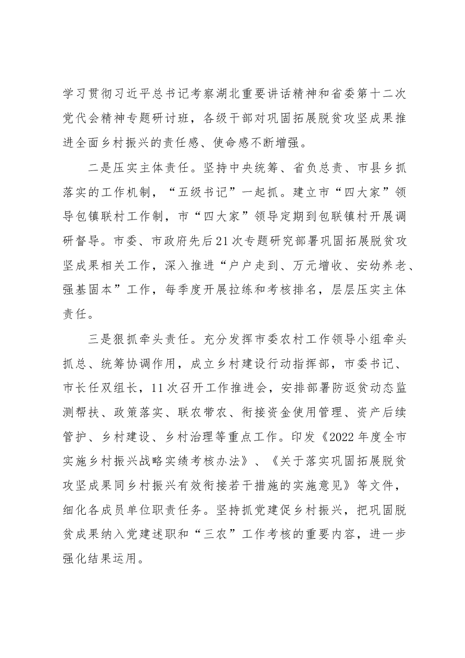 市乡村振兴局2022年重点工作情况汇报.docx,第3页预览
