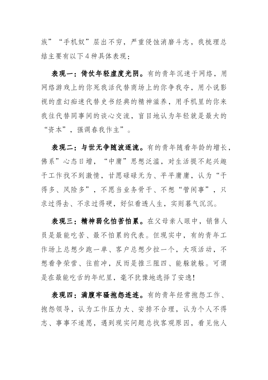 主题党课：奋斗，青春最高的礼赞.docx，第2页预览