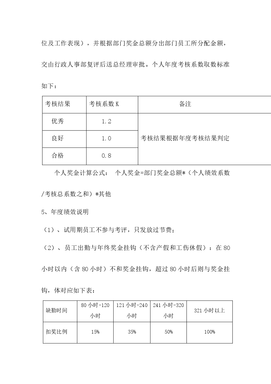 年终奖分配方案.docx,第4页预览