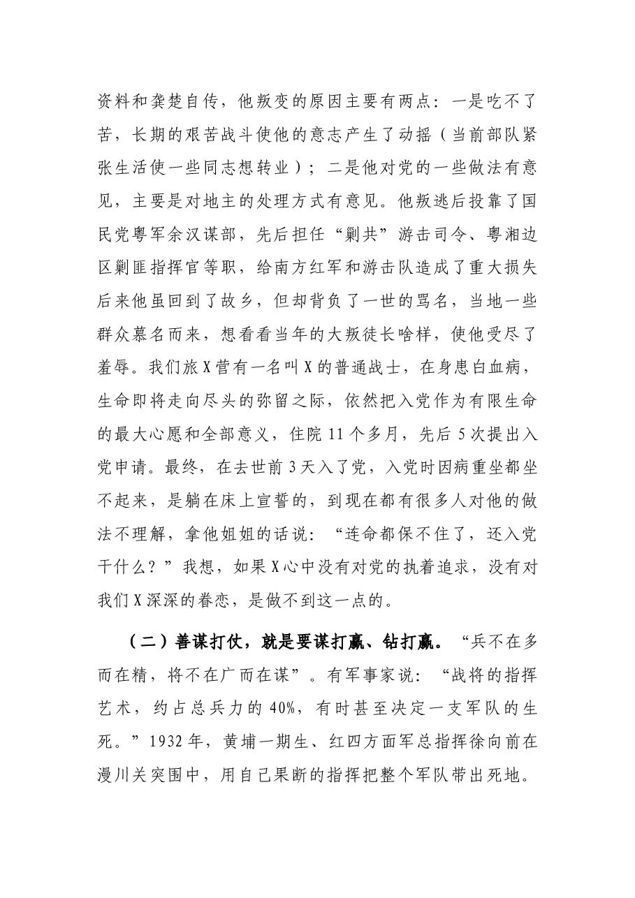 机关党课:对照标准 认清差距 争做让组织放心的好干部.docx,第3页预览