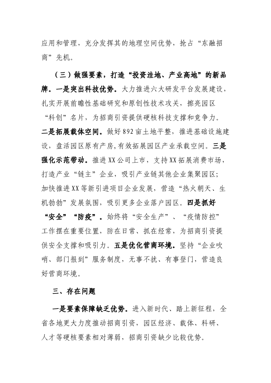 全市招商引资工作推进会汇报材料.docx,第3页预览