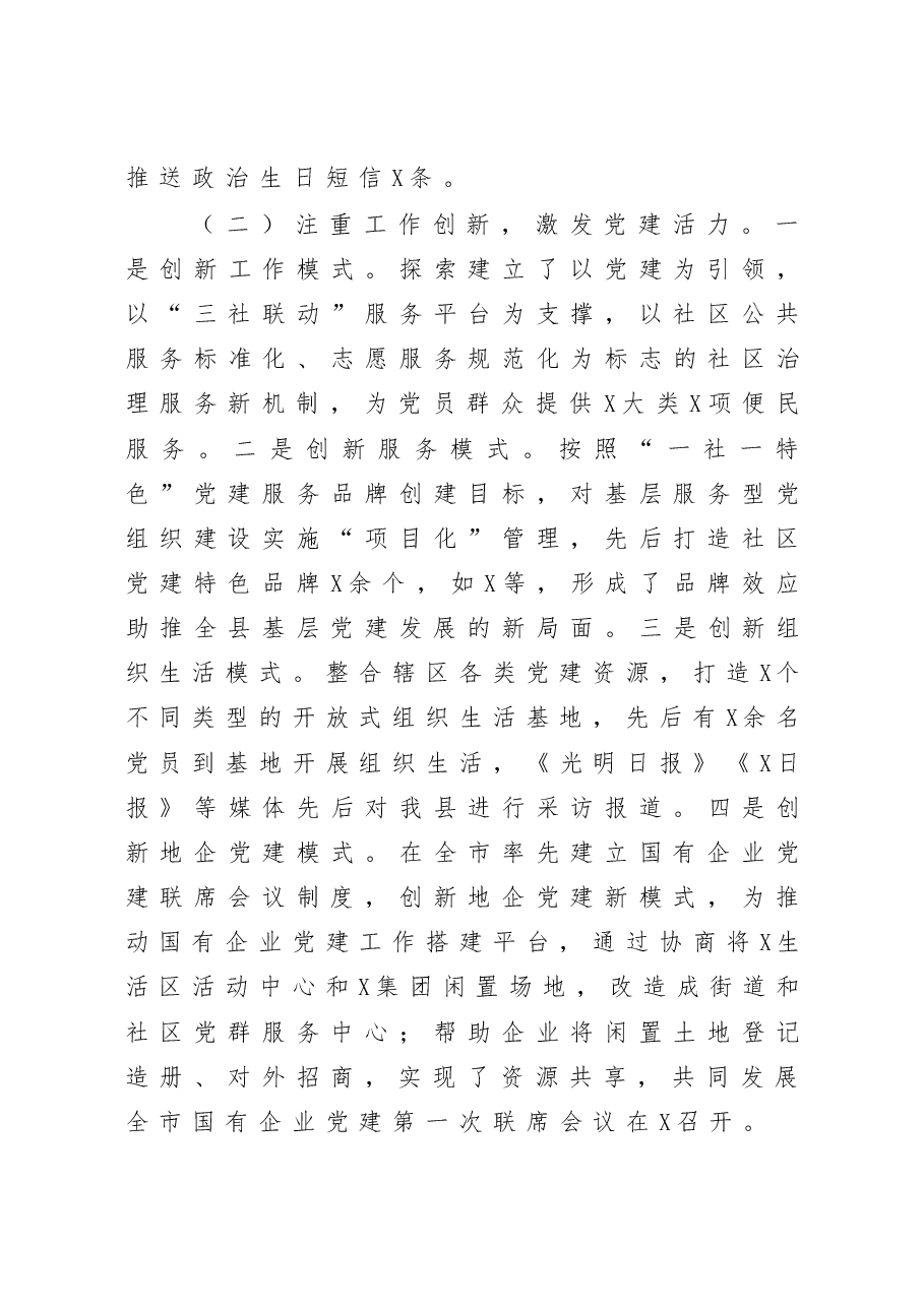 基层党建工作情况汇报范文.docx,第3页预览