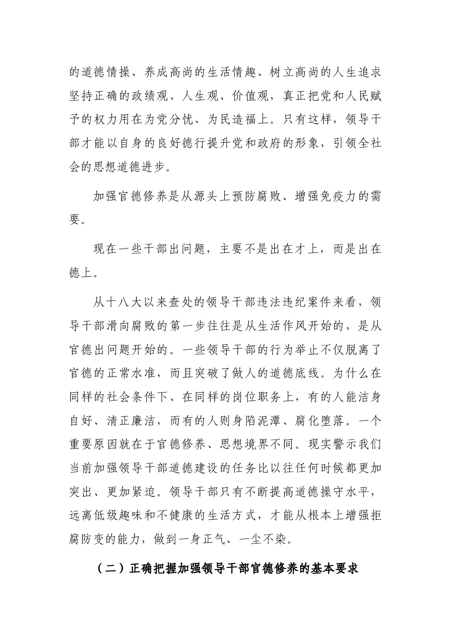 廉政党课讲稿:树立新的从政观念做清廉为民务实有为干部.docx,第4页预览