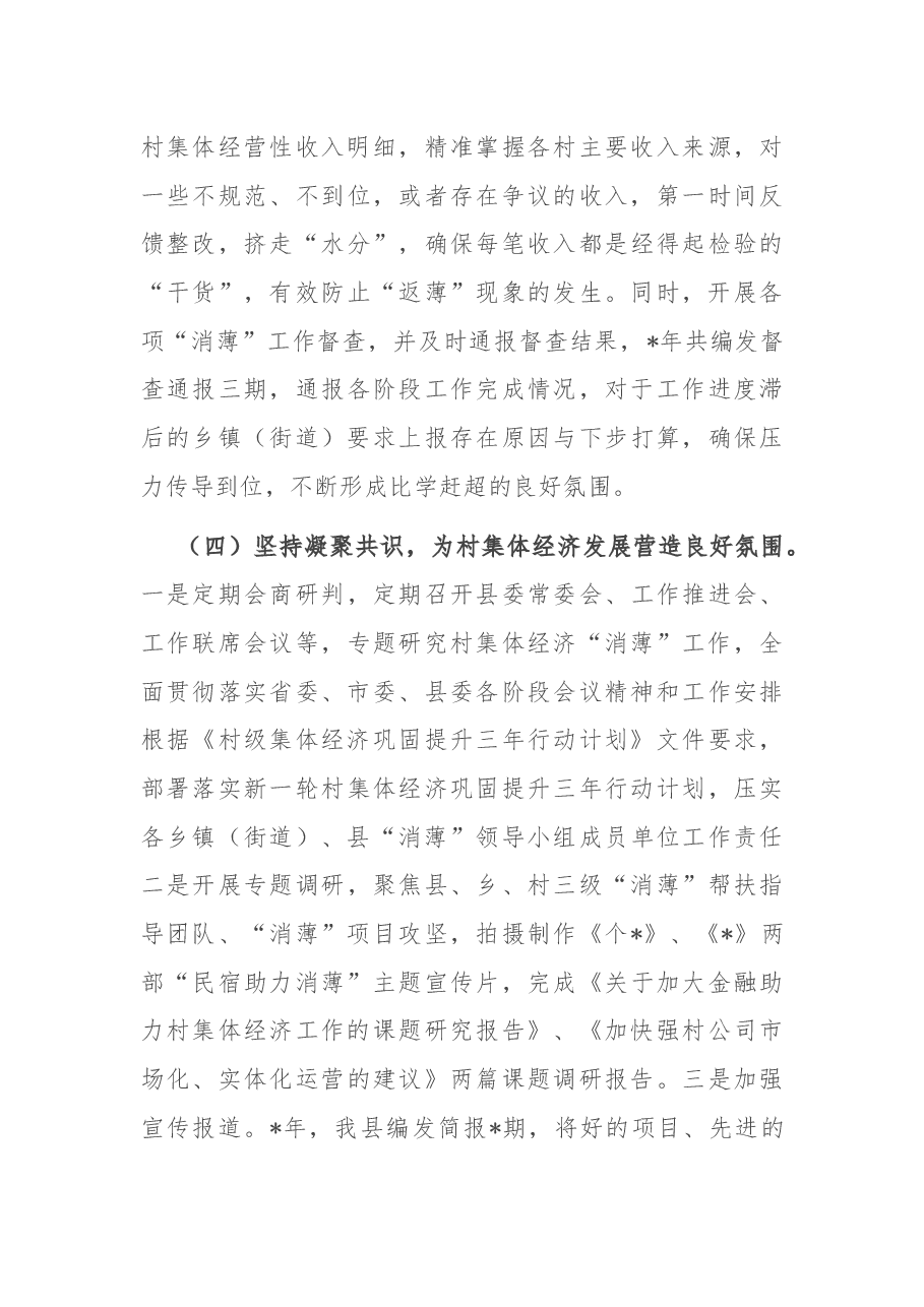 县发展壮大村集体经济工作汇报.docx,第4页预览