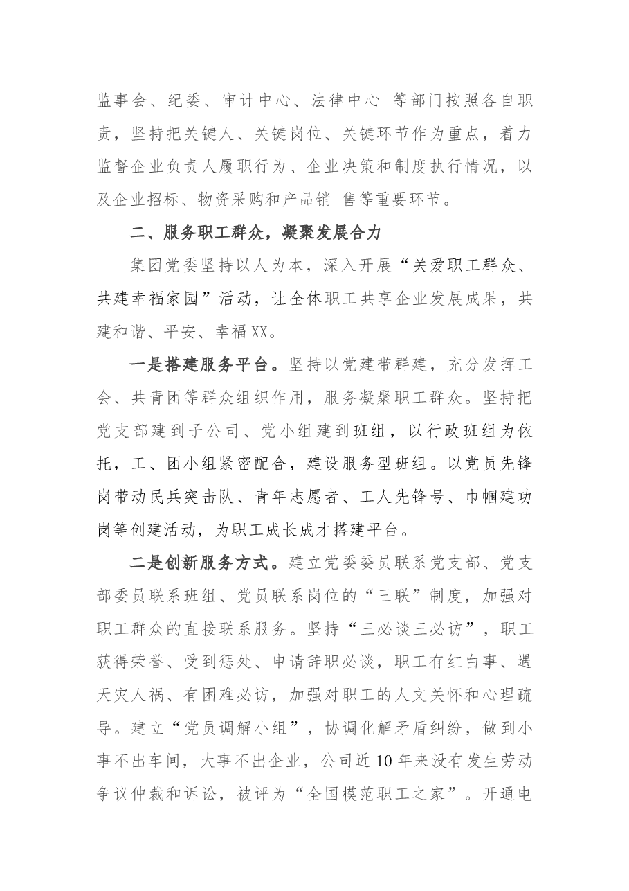 XX企业党建工作开展情况汇报.docx,第3页预览