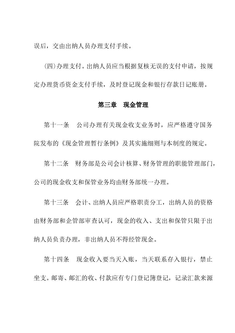 参考工具:货币资金管理制度.doc,第4页预览