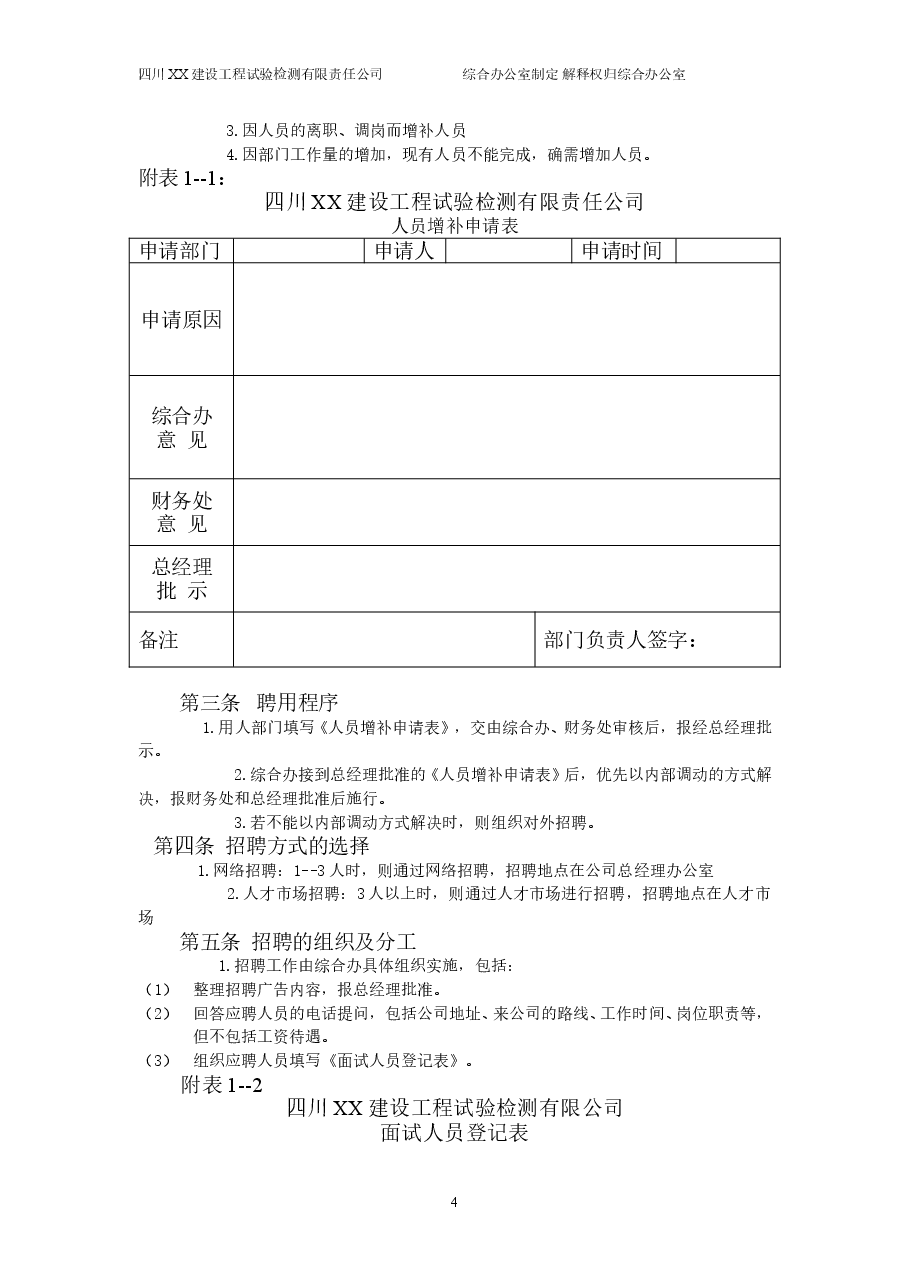 公司人事管理制度大全.doc，第4页预览