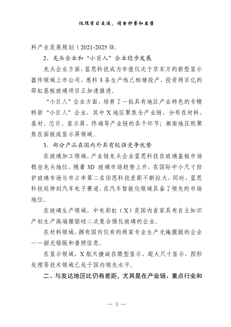 (10篇)推动高质量发展调研报告.pdf,第3页预览