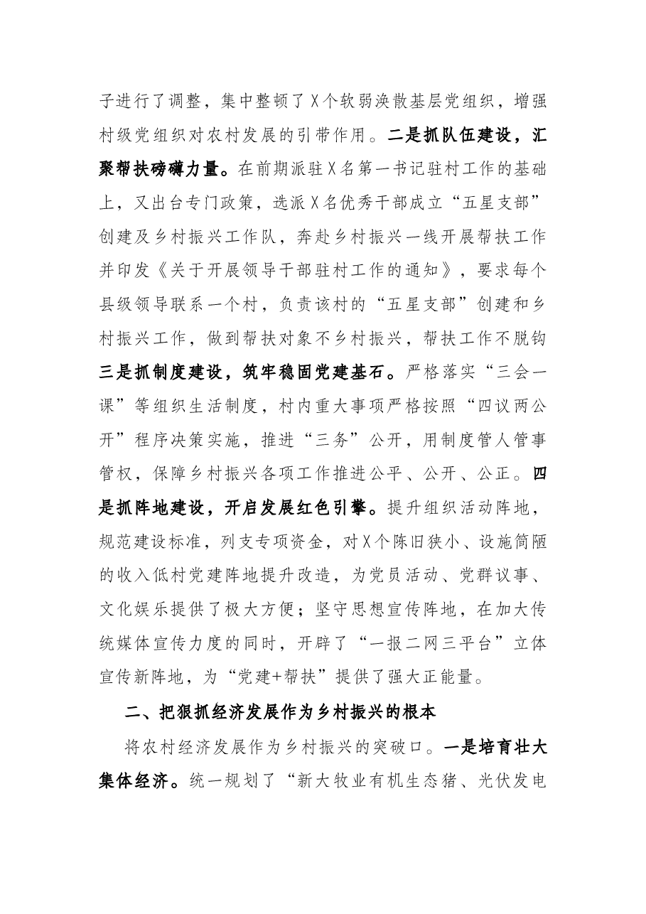 党建工作汇报:以“五星支部”创建为抓手,构建党建为统领的立体帮扶格局(县委组织部).docx,第2页预览