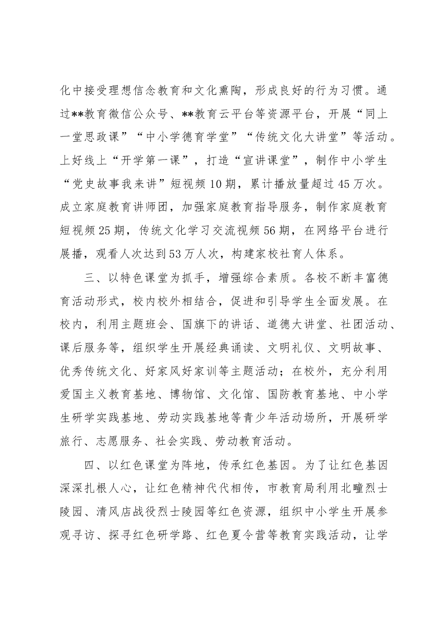 教育局德育工作汇报.docx,第2页预览