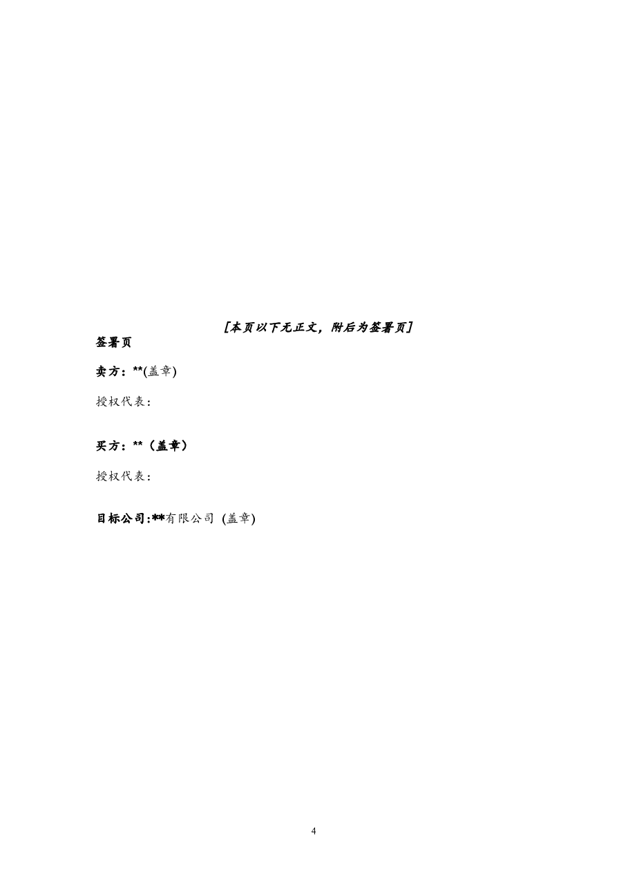 股权转让协议范本.docx,第4页预览