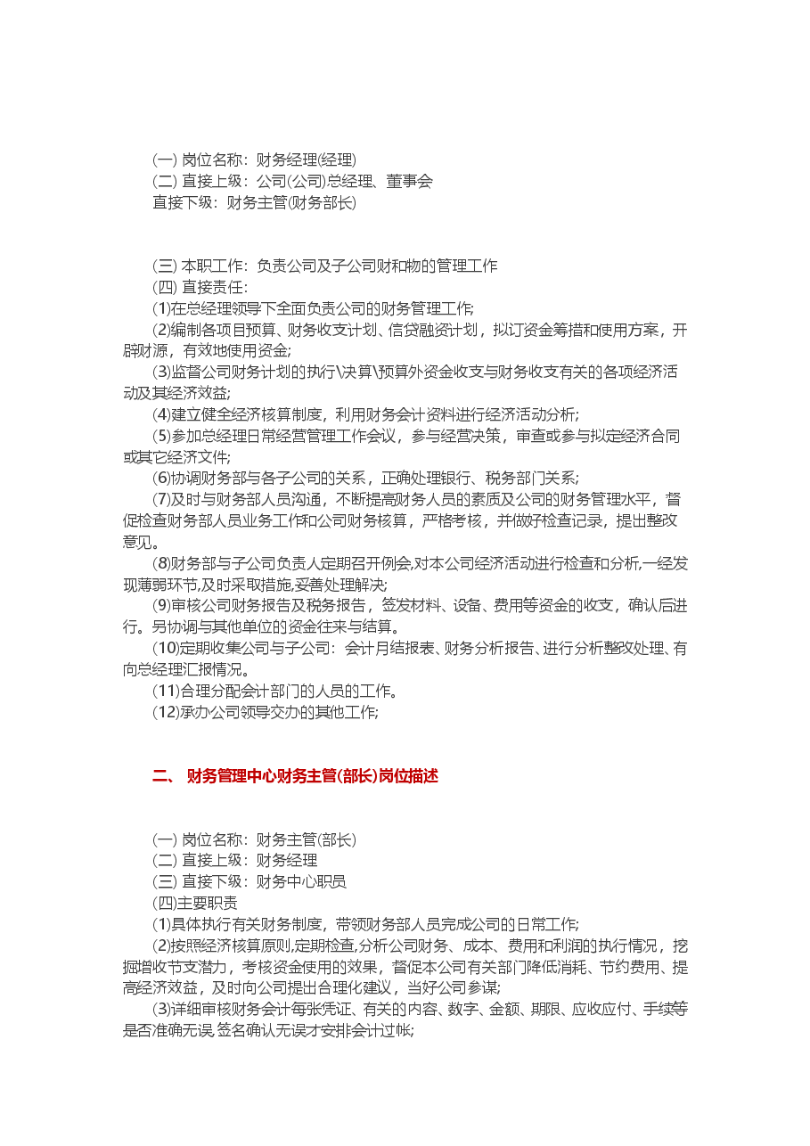 某集团公司财务管理制度大全详章.doc,第3页预览