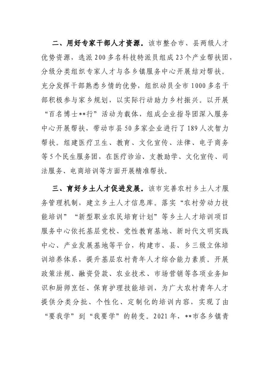 青年人才党支部工作介绍.docx,第2页预览