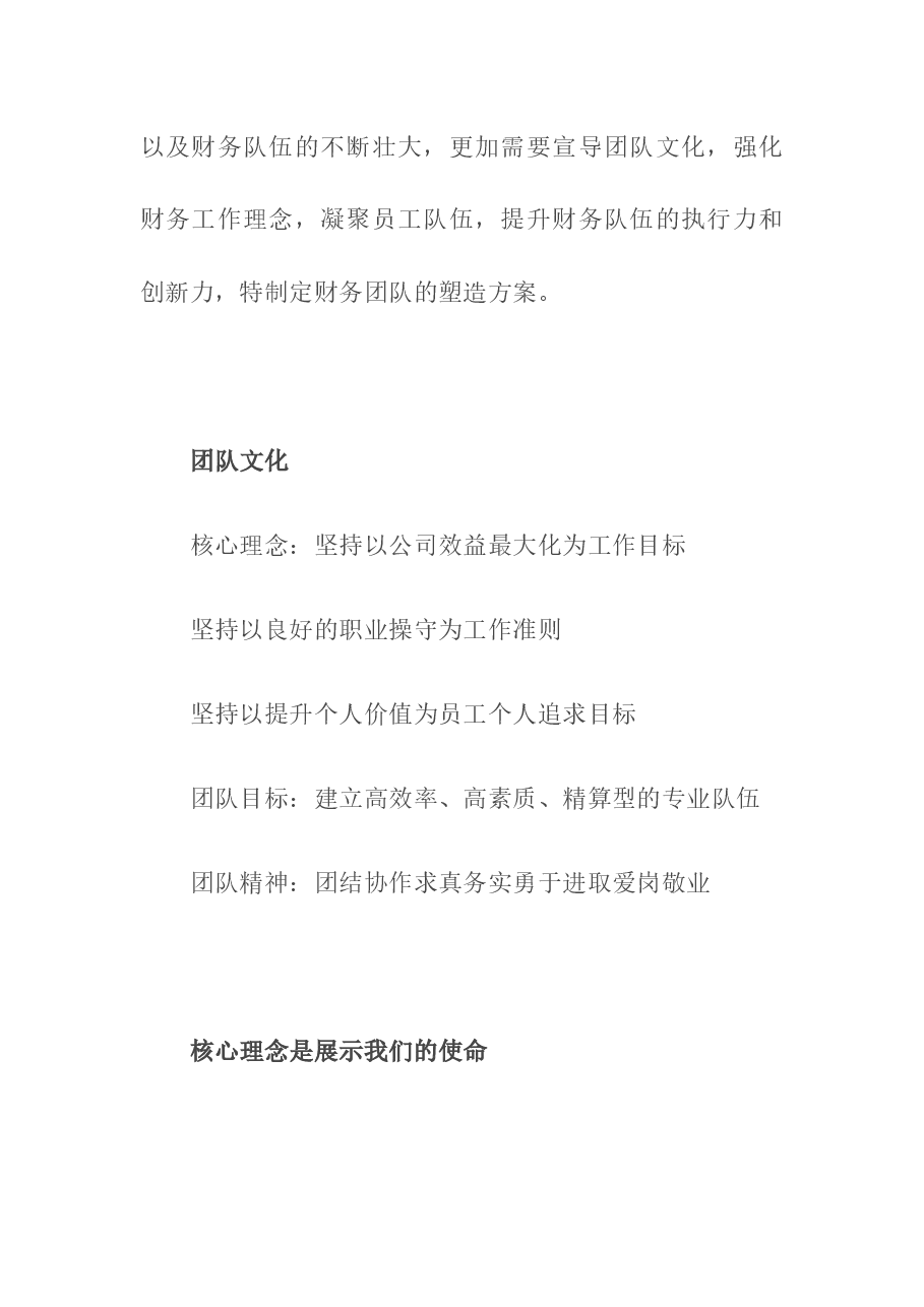 财务部团队建设.docx,第2页预览