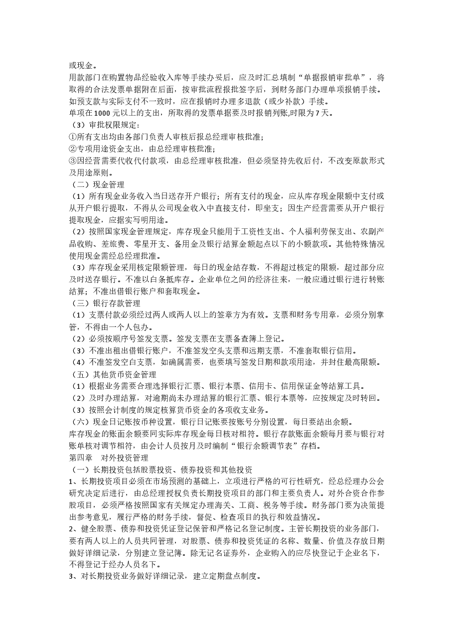 公司财务管理制度-通用版.docx,第2页预览