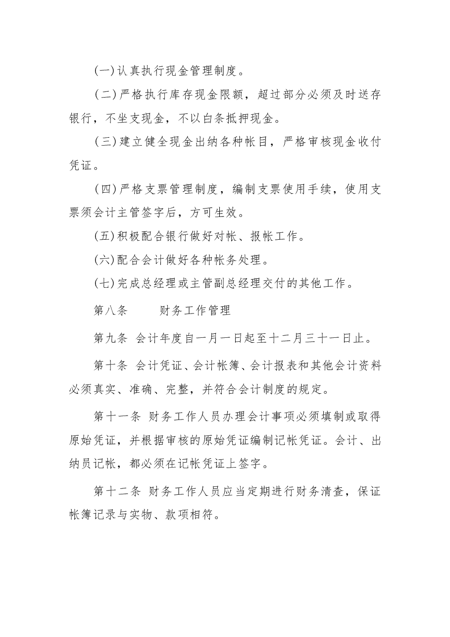 财税工具-公司财务管理制度大全.doc,第3页预览