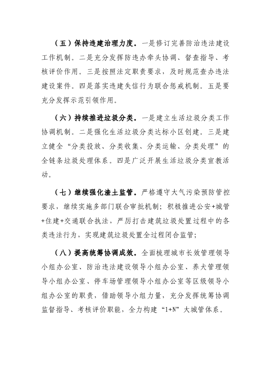 区城管局半年工作开展情况汇报.docx，第4页预览