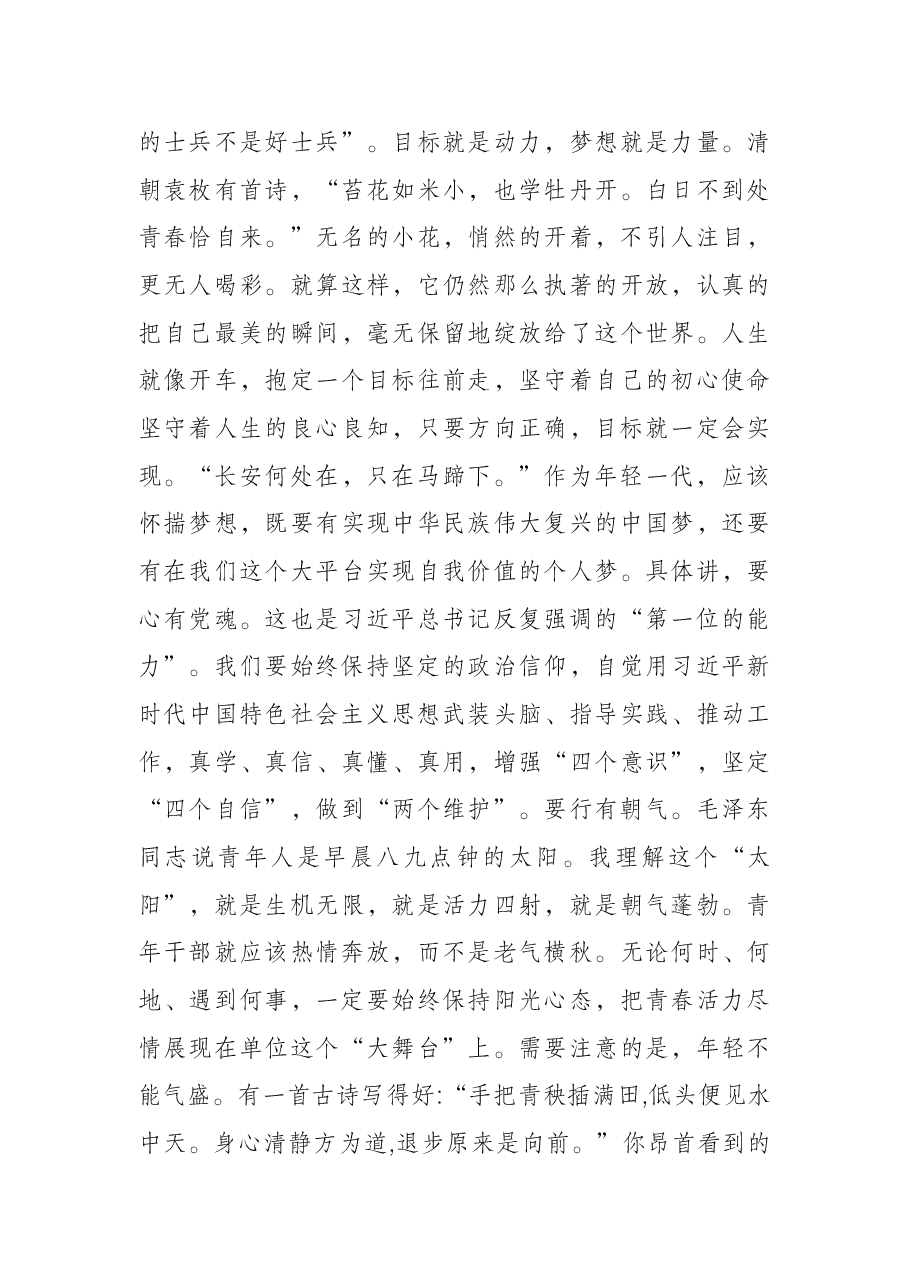 党课:真抓实干 履职尽责 在新时代新征程上创造新的辉煌.docx,第3页预览