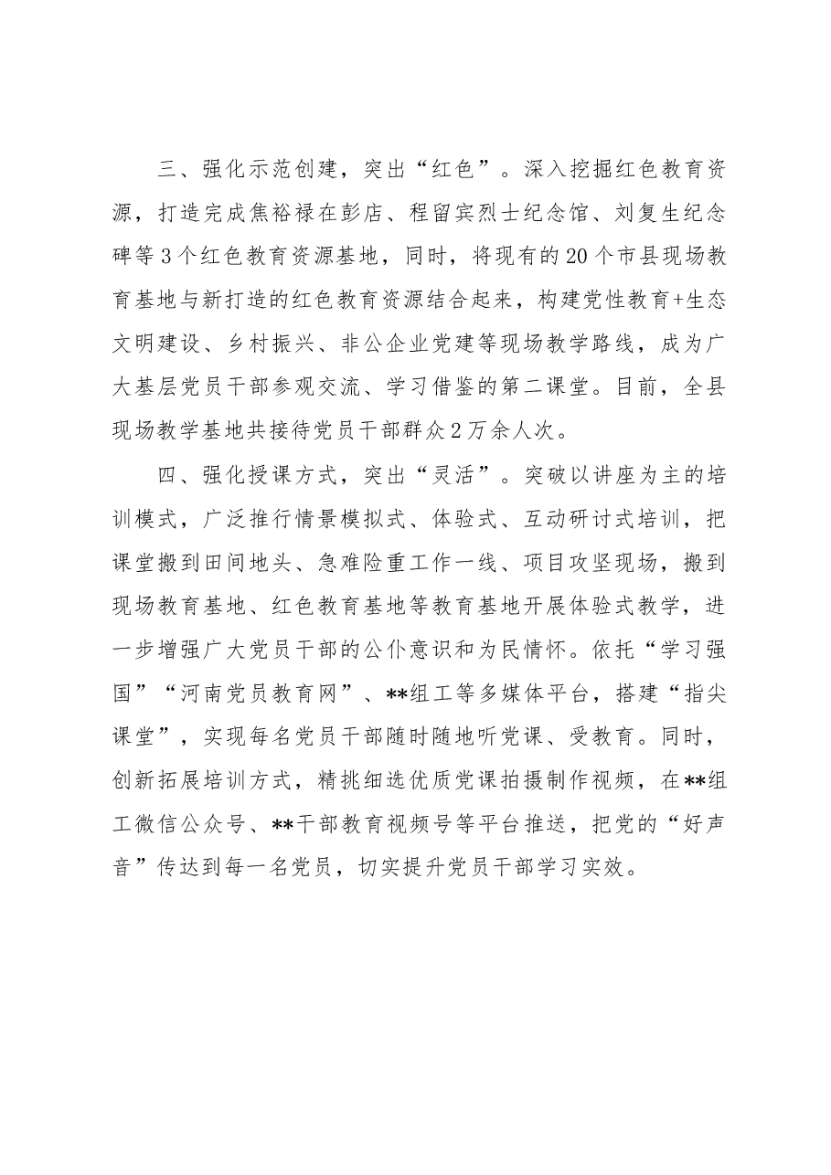 干部教育培训工作情况汇报.docx,第3页预览