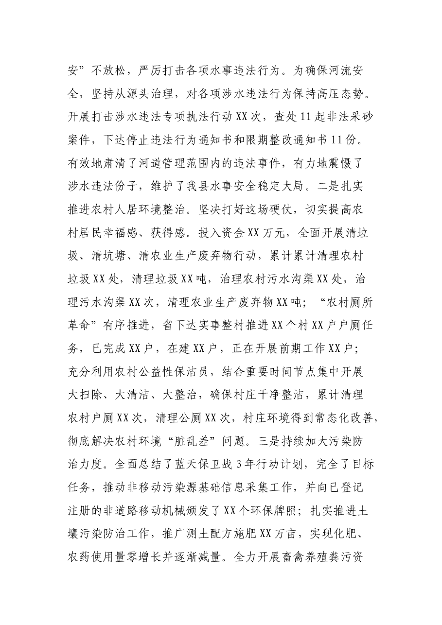 XX县生态环境保护工作开展情况汇报材料.docx,第4页预览