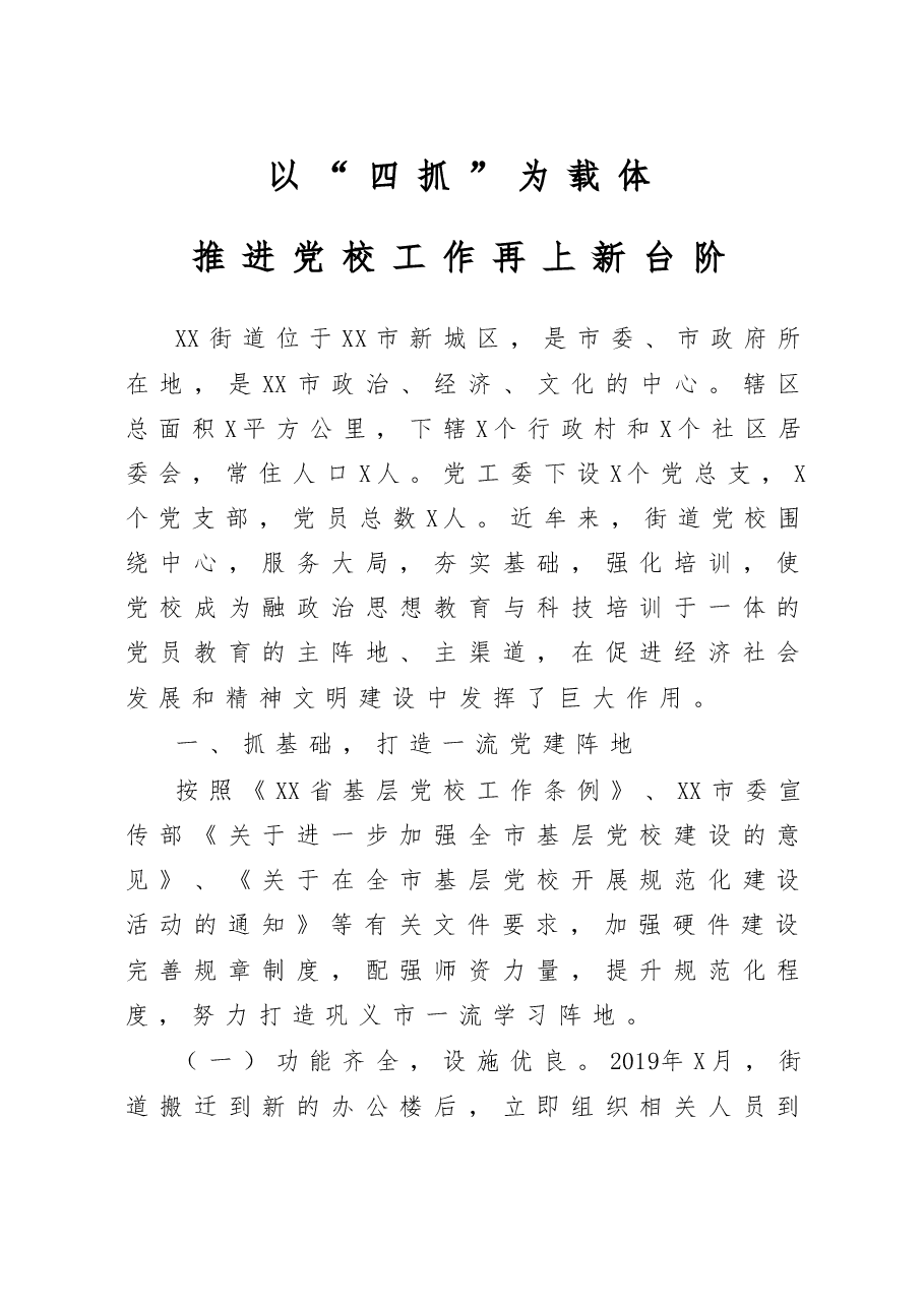 2020党员教育工作情况汇报.doc,第1页预览