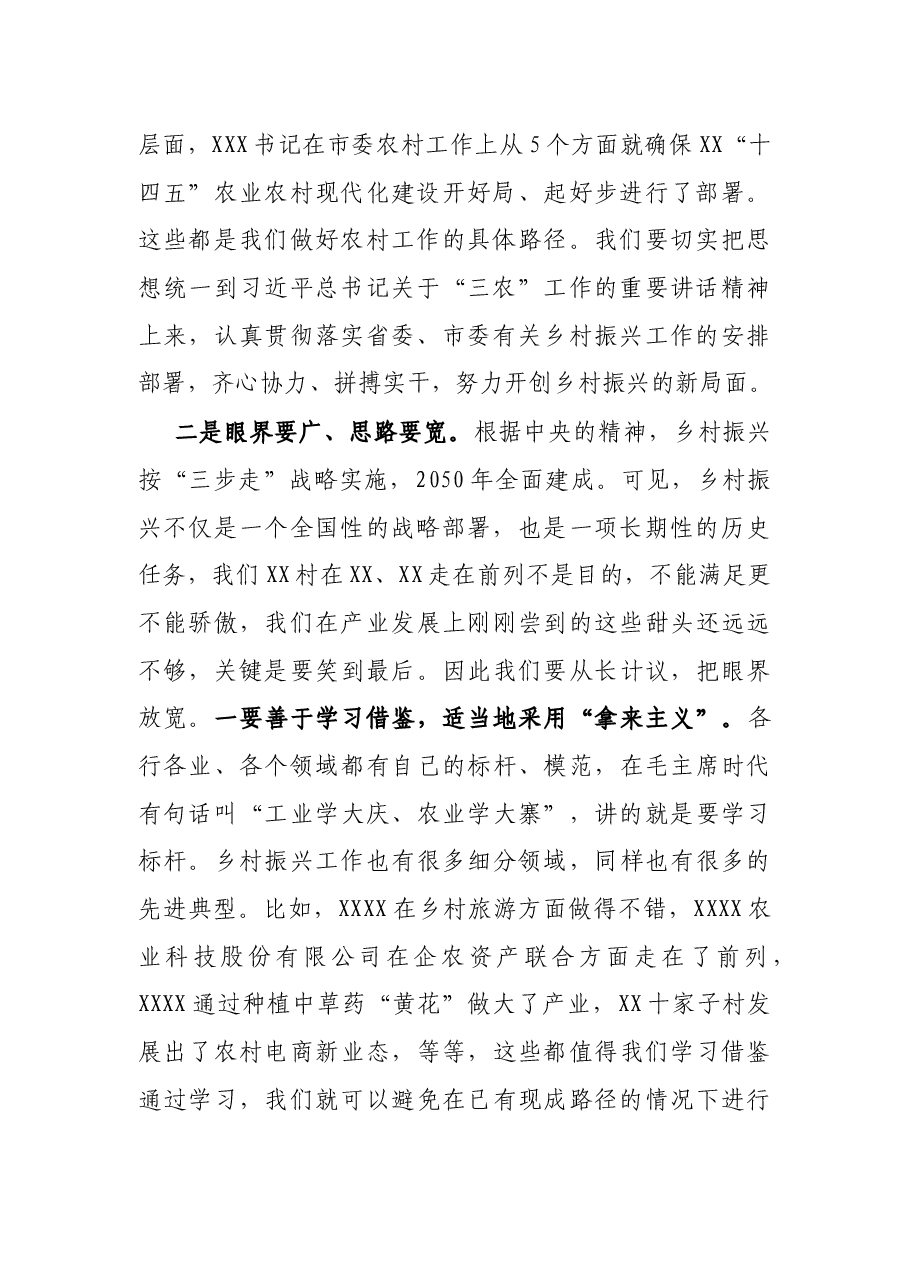 在乡村产业振兴调研时的讲话.docx,第2页预览
