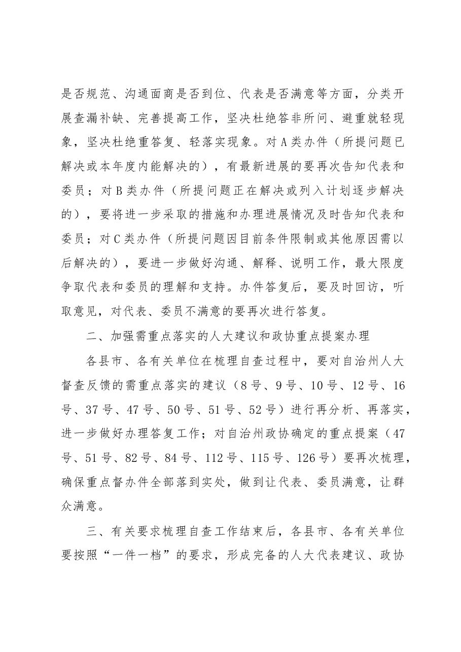 博尔塔拉蒙古自治州关于开展自治州2018年人大代表建议、政协委员提案办理工作“回头看”的通知.docx,第2页预览
