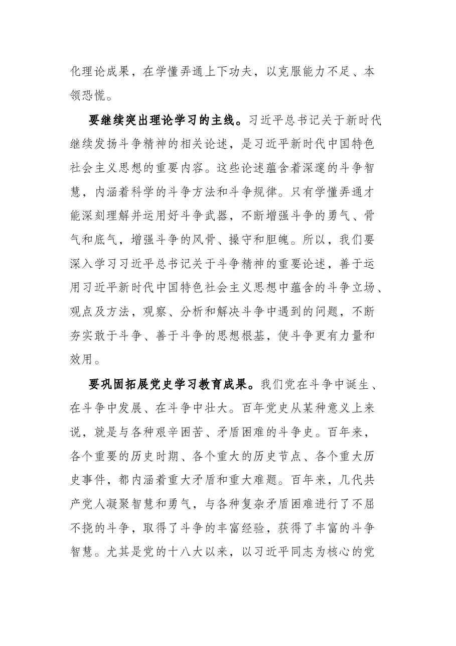 党课讲稿:斗争精神的当代践行.docx,第2页预览