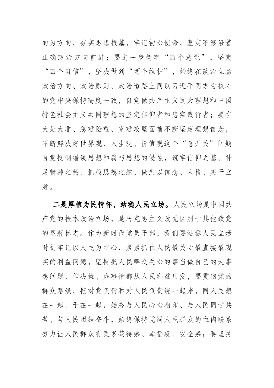 微党课:奋进新征程,争当时代栋梁.docx,第2页预览