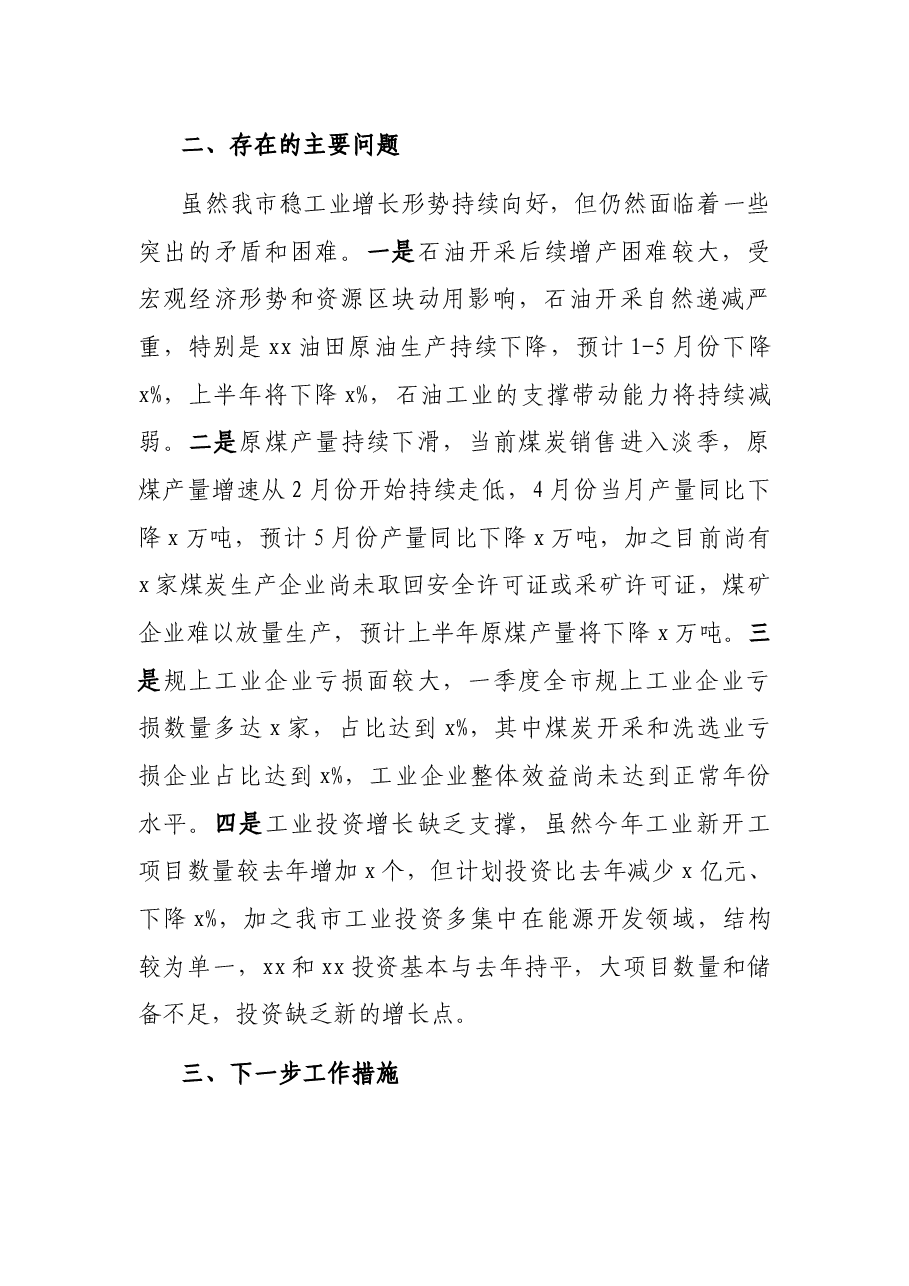 全市工业稳增长工作情况汇报.docx,第4页预览