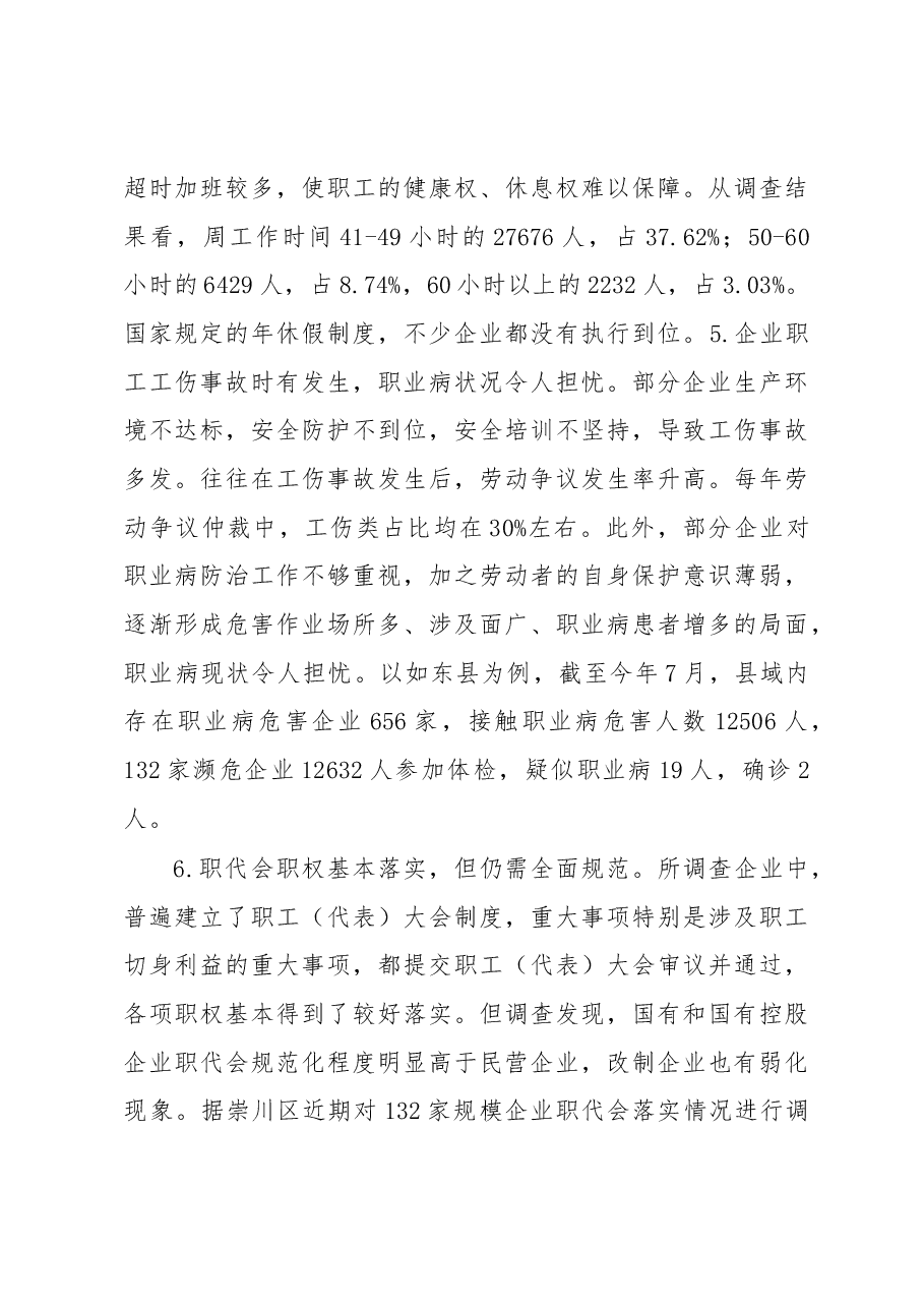 南通市劳动关系情况调查.docx,第4页预览