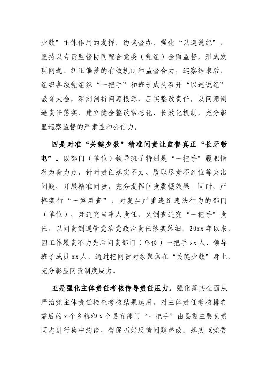 纪委监委对一把手监督、同级监督工作开展情况汇报.docx,第3页预览