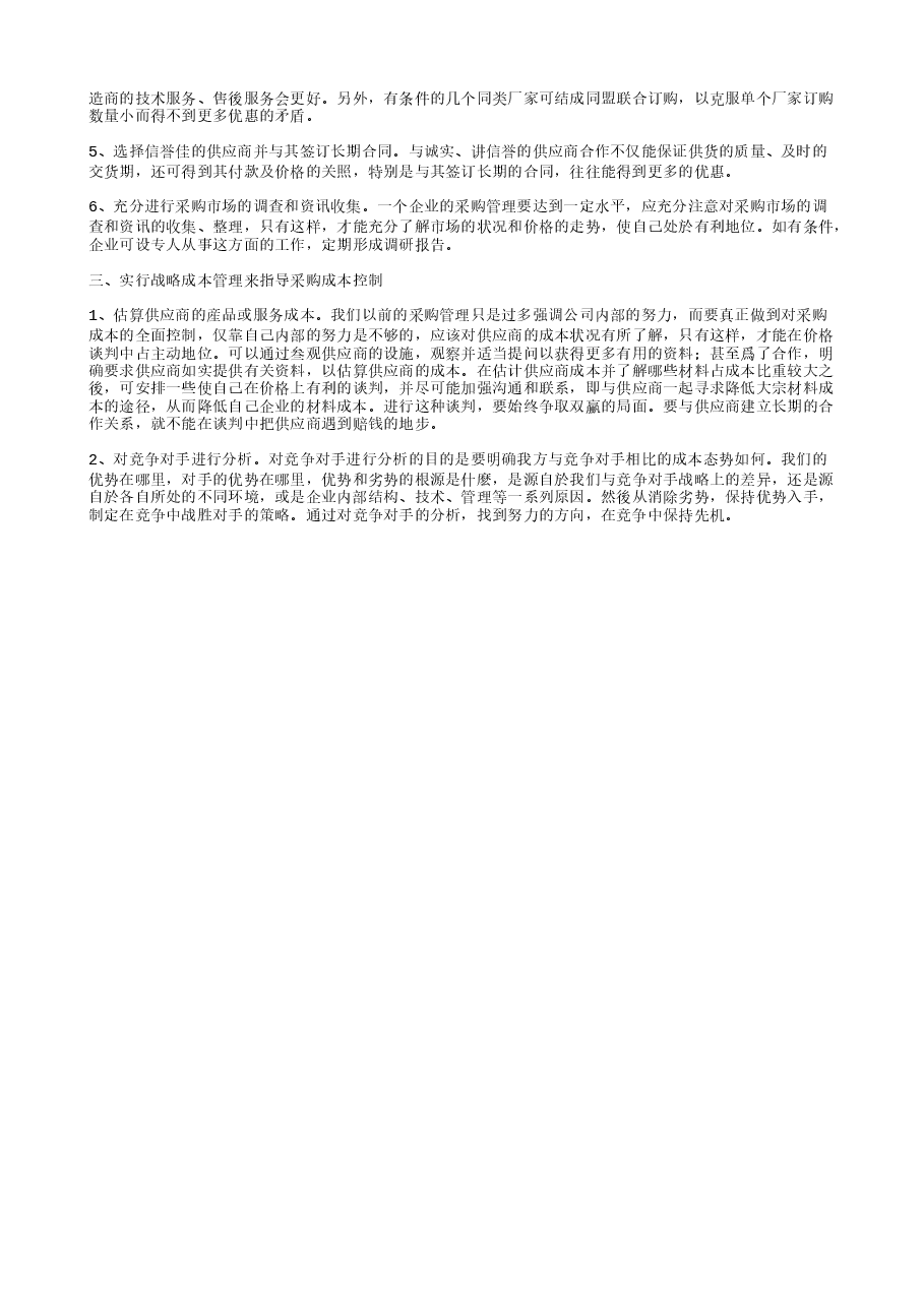 财税工具 成本控制的方法和手段).txt,第2页预览