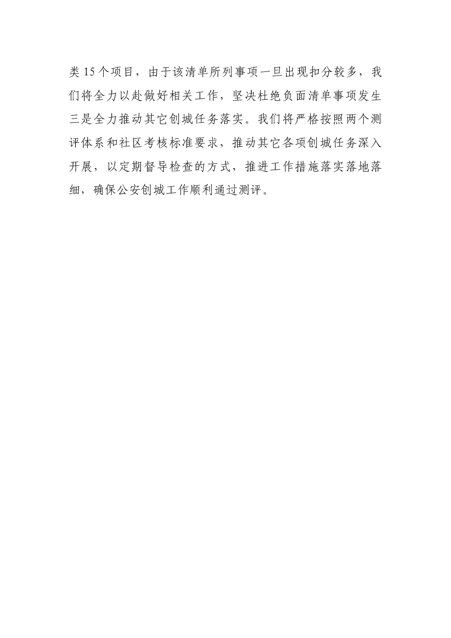 区治安交通组创城工作汇报.docx,第4页预览