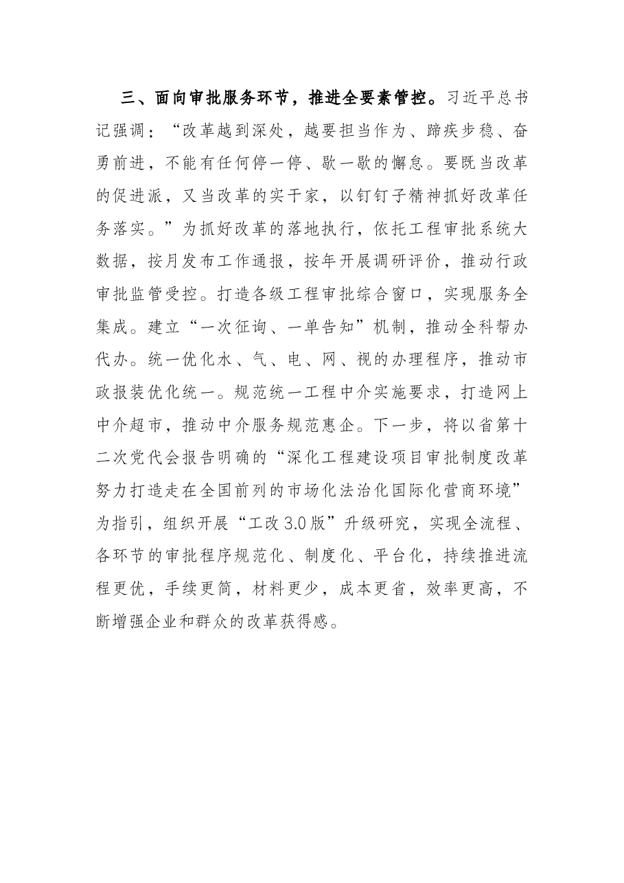 工程建设项目审批整体改革成效汇报.docx,第3页预览