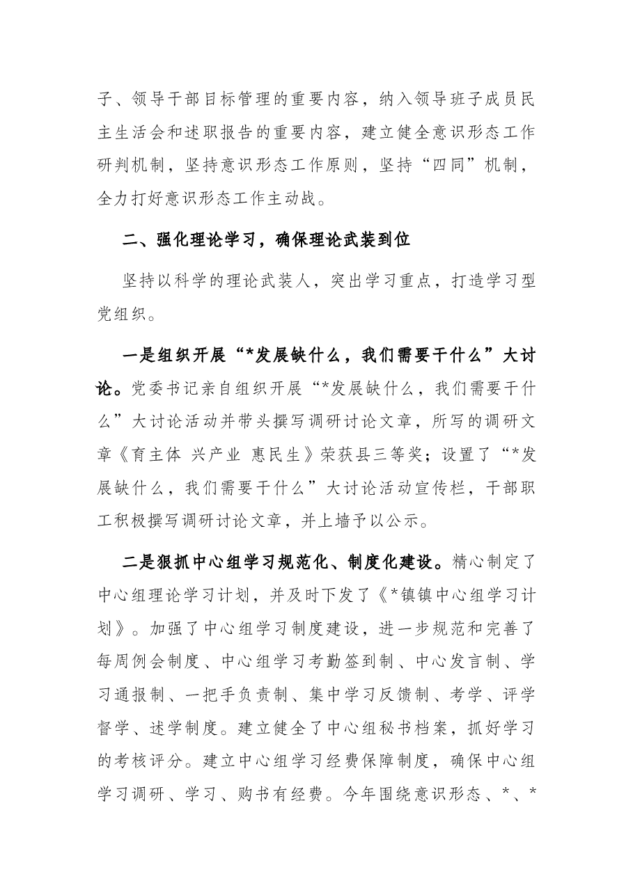 镇2022年落实意识形态工作情况汇报.docx,第2页预览