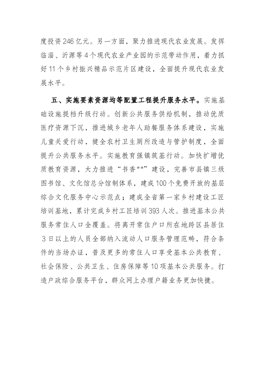城镇建设工作典型经验汇报.docx,第3页预览